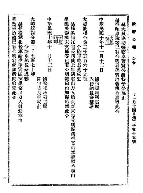 【政府公报】二十7 - 北京印铸局.pdf