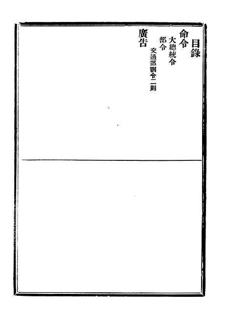 【政府公报】二十8 - 北京印铸局.pdf