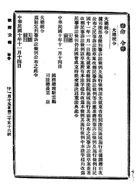 【政府公报】二十8 - 北京印铸局.pdf