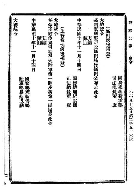 【政府公报】二十8 - 北京印铸局.pdf