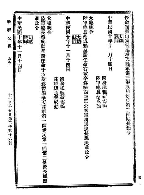 【政府公报】二十8 - 北京印铸局.pdf