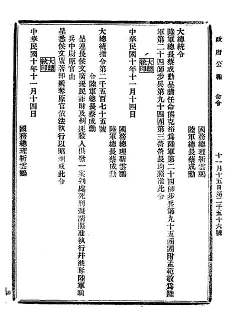 【政府公报】二十8 - 北京印铸局.pdf