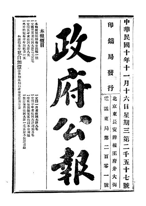 【政府公报】二十9 - 北京印铸局.pdf