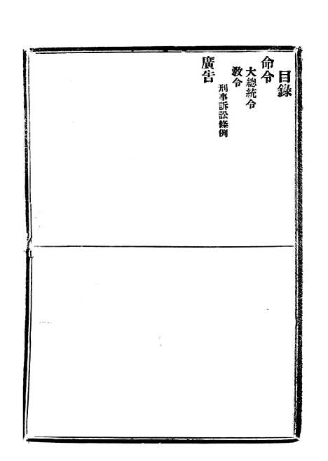 【政府公报】二十9 - 北京印铸局.pdf