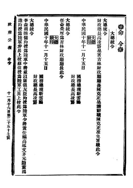 【政府公报】二十9 - 北京印铸局.pdf