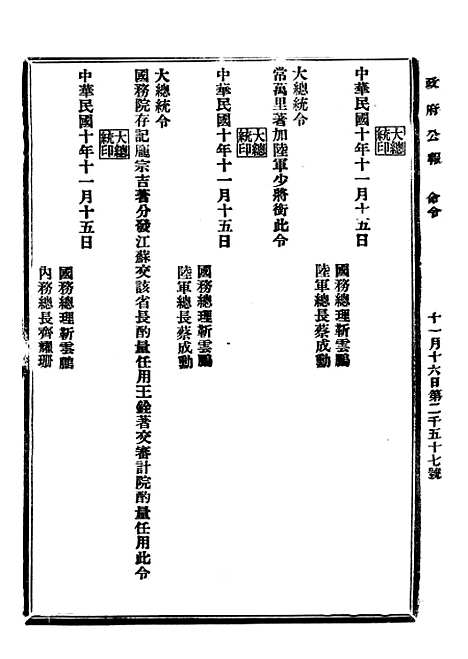 【政府公报】二十9 - 北京印铸局.pdf