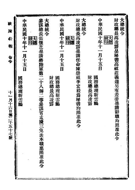 【政府公报】二十9 - 北京印铸局.pdf