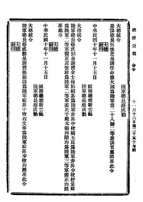 【政府公报】二十9 - 北京印铸局.pdf