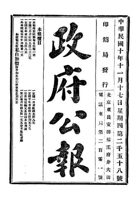 【政府公报】二十一0 - 北京印铸局.pdf