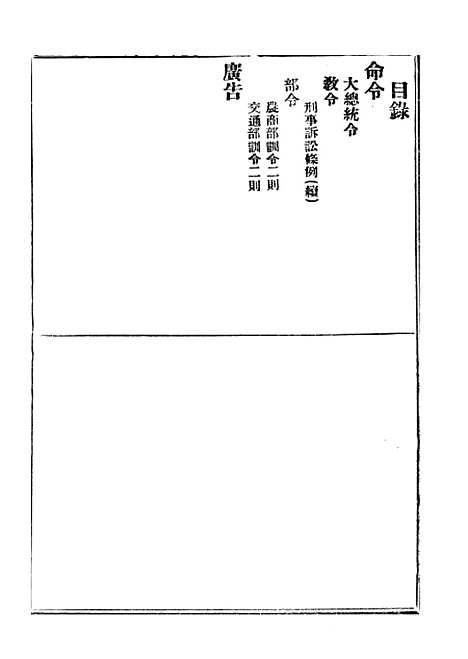 【政府公报】二十一0 - 北京印铸局.pdf