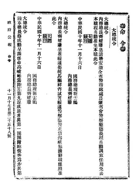 【政府公报】二十一0 - 北京印铸局.pdf