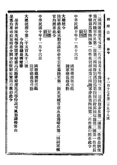 【政府公报】二十一0 - 北京印铸局.pdf