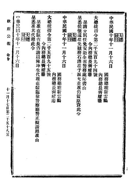 【政府公报】二十一0 - 北京印铸局.pdf