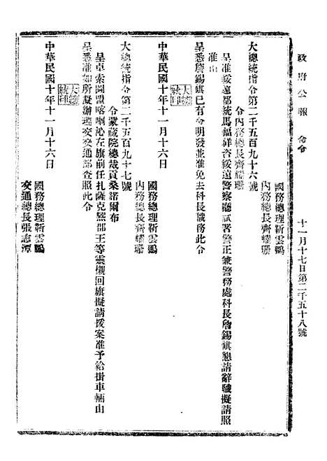 【政府公报】二十一0 - 北京印铸局.pdf