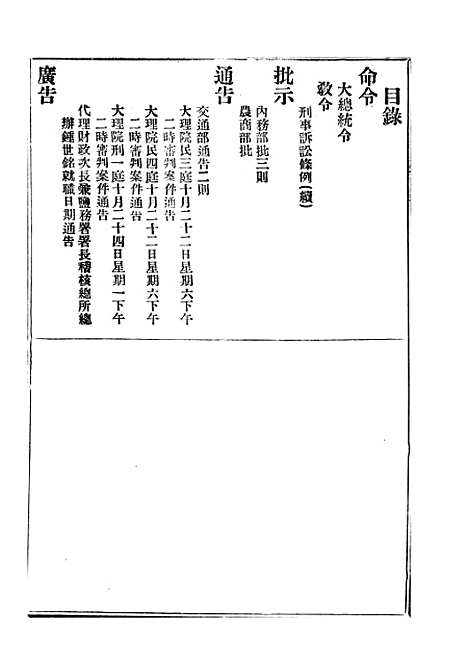 【政府公报】二十一1 - 北京印铸局.pdf