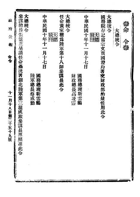 【政府公报】二十一1 - 北京印铸局.pdf