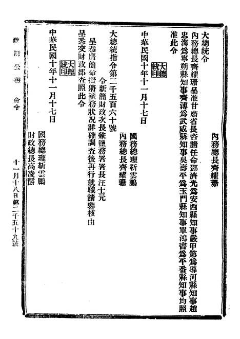 【政府公报】二十一1 - 北京印铸局.pdf