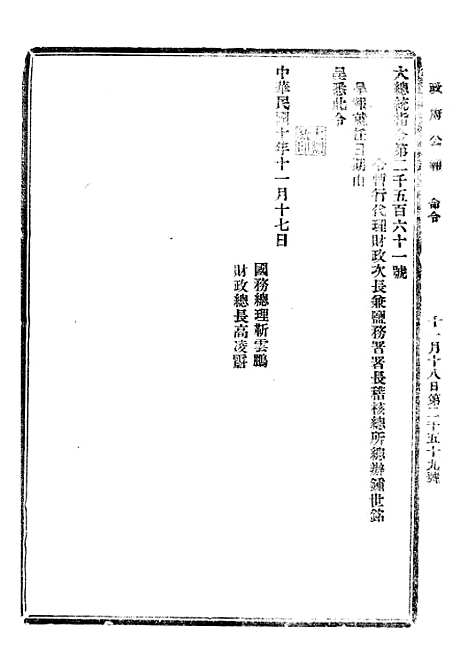 【政府公报】二十一1 - 北京印铸局.pdf