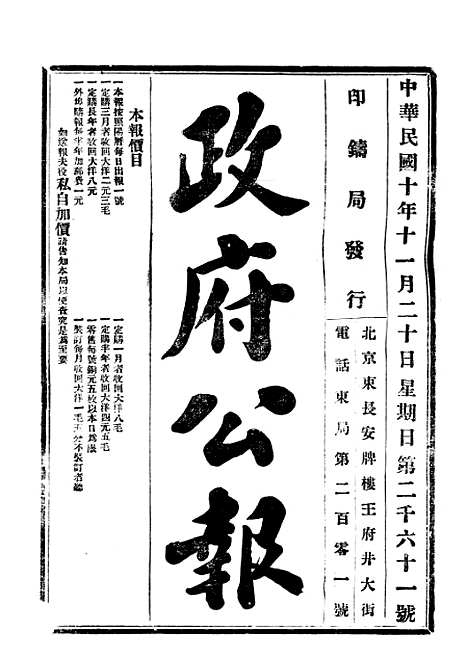 【政府公报】二十一3 - 北京印铸局.pdf