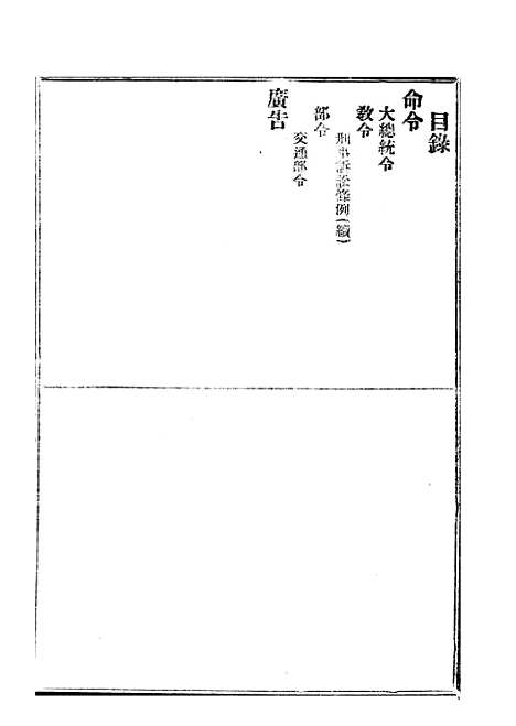 【政府公报】二十一3 - 北京印铸局.pdf