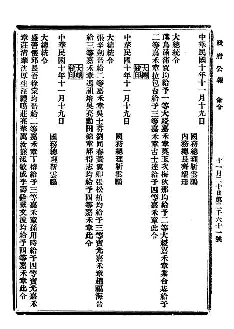 【政府公报】二十一3 - 北京印铸局.pdf