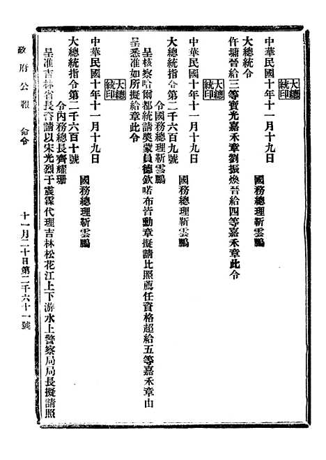 【政府公报】二十一3 - 北京印铸局.pdf