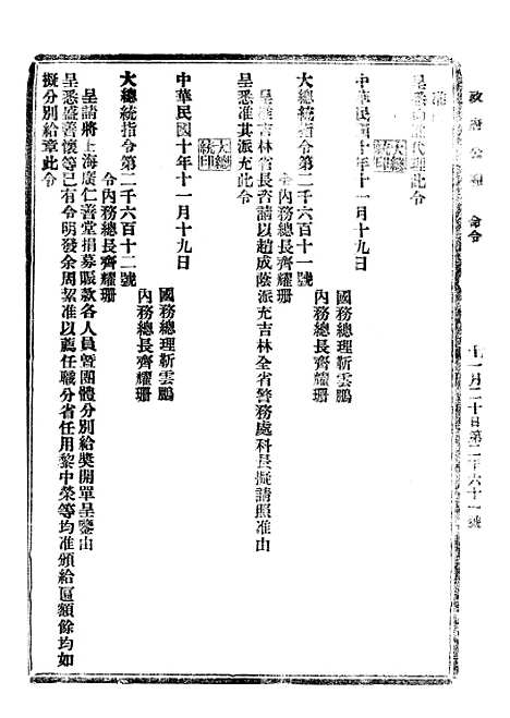 【政府公报】二十一3 - 北京印铸局.pdf