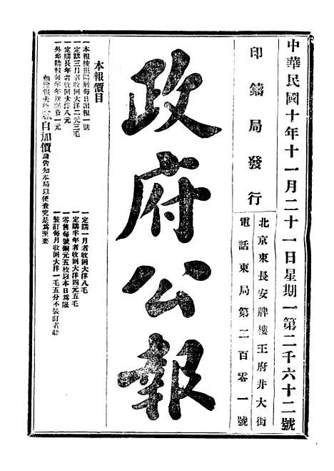 【政府公报】二十一4 - 北京印铸局.pdf