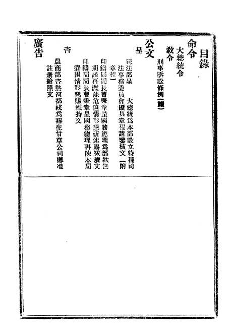 【政府公报】二十一4 - 北京印铸局.pdf