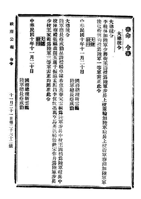 【政府公报】二十一4 - 北京印铸局.pdf