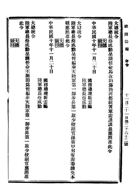 【政府公报】二十一4 - 北京印铸局.pdf