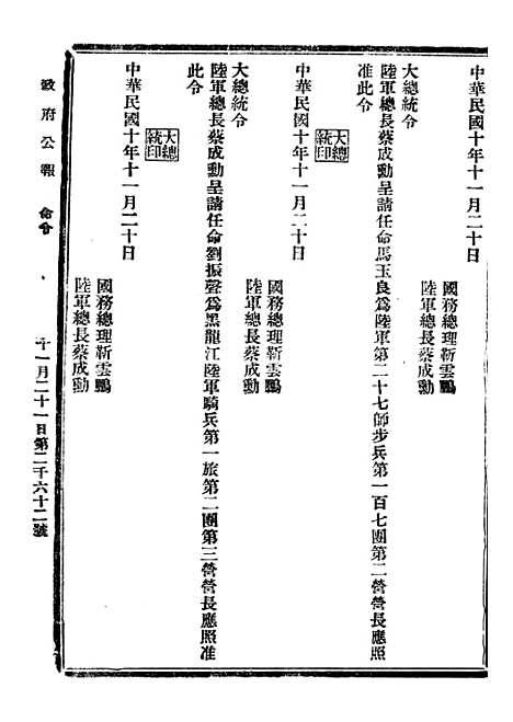 【政府公报】二十一4 - 北京印铸局.pdf