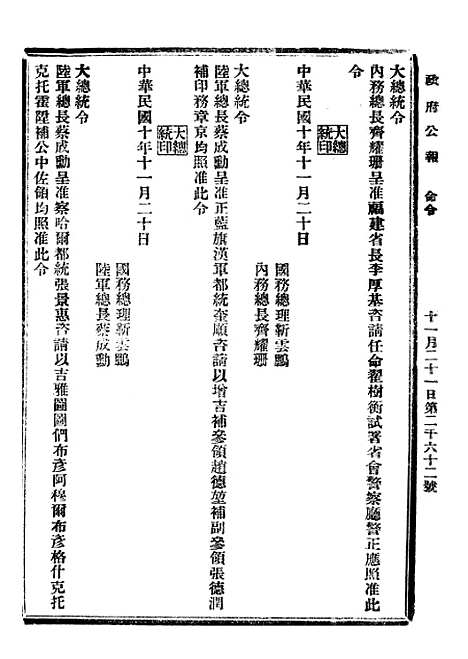 【政府公报】二十一4 - 北京印铸局.pdf