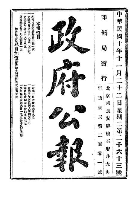 【政府公报】二十一5 - 北京印铸局.pdf