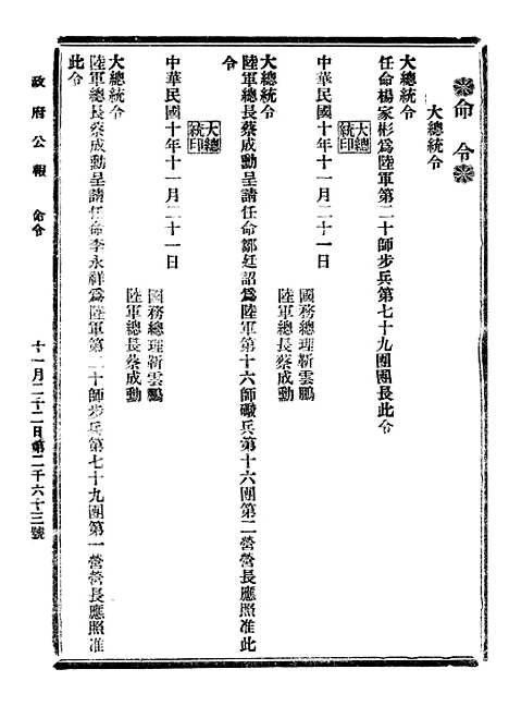 【政府公报】二十一5 - 北京印铸局.pdf