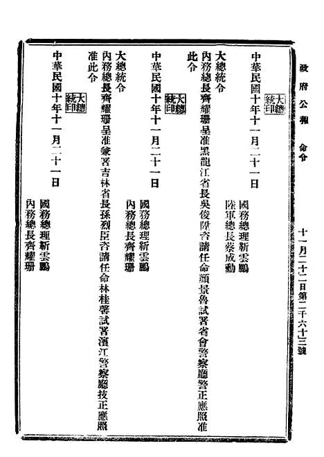 【政府公报】二十一5 - 北京印铸局.pdf