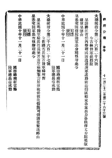 【政府公报】二十一5 - 北京印铸局.pdf