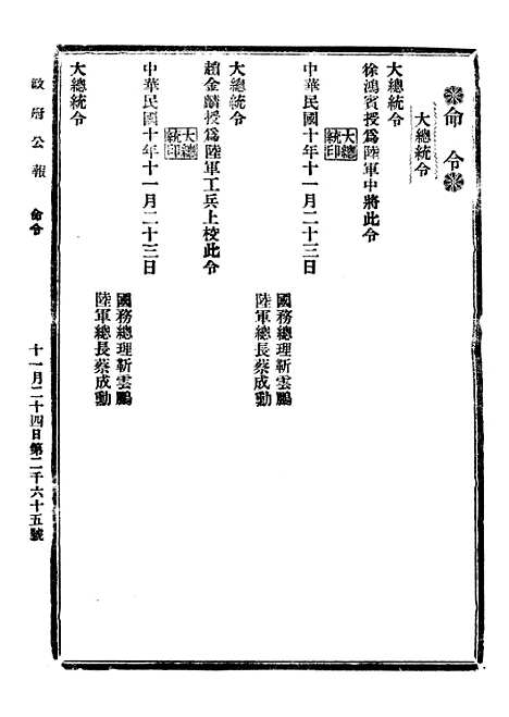 【政府公报】二十一7 - 北京印铸局.pdf