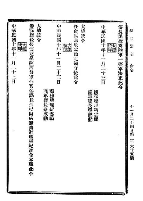 【政府公报】二十一7 - 北京印铸局.pdf