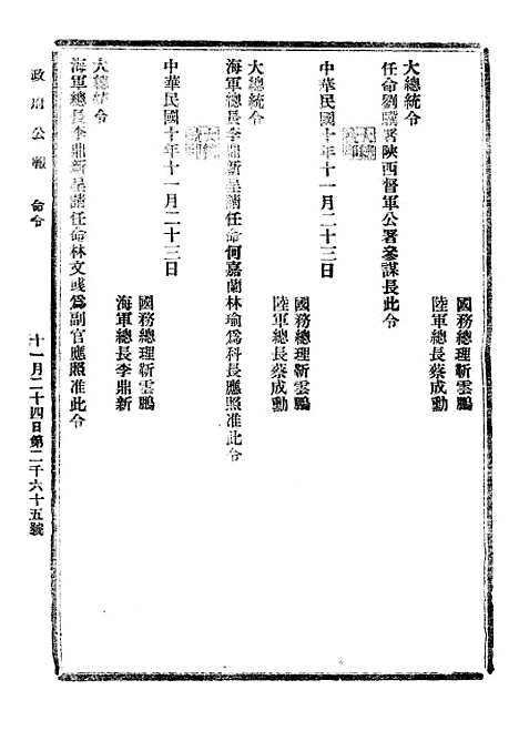 【政府公报】二十一7 - 北京印铸局.pdf