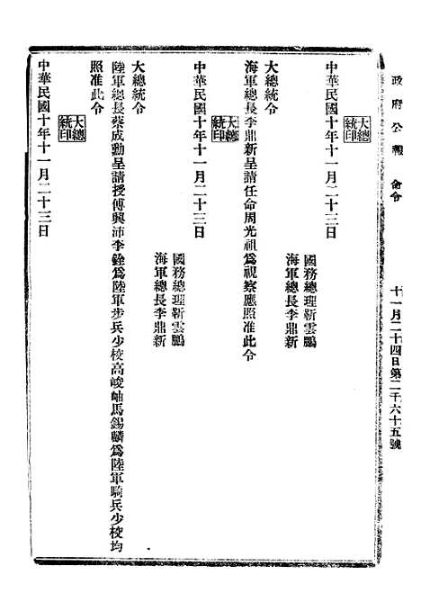 【政府公报】二十一7 - 北京印铸局.pdf