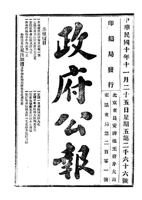 【政府公报】二十一8 - 北京印铸局.pdf