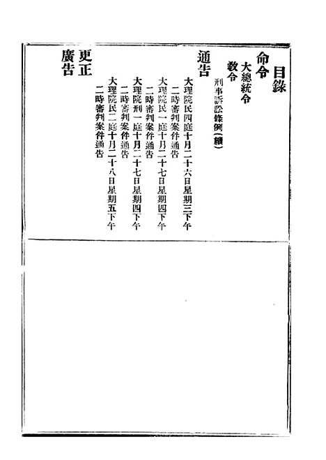 【政府公报】二十一8 - 北京印铸局.pdf