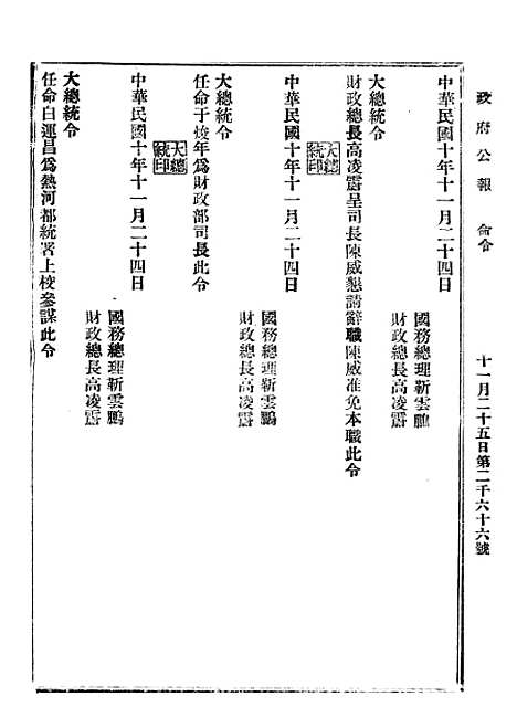 【政府公报】二十一8 - 北京印铸局.pdf