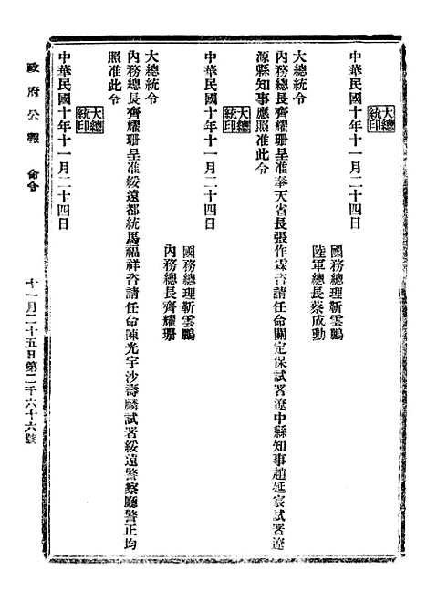 【政府公报】二十一8 - 北京印铸局.pdf