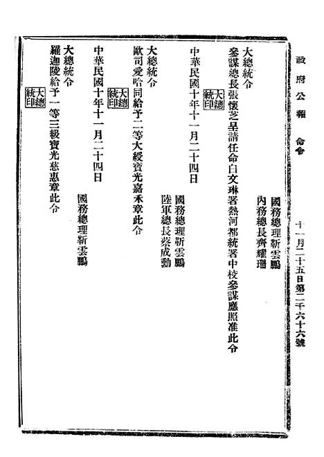 【政府公报】二十一8 - 北京印铸局.pdf