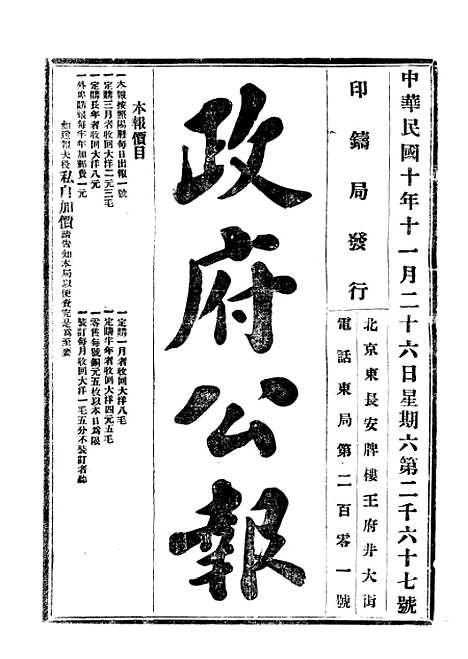 【政府公报】二十一9 - 北京印铸局.pdf