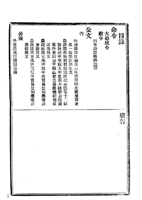 【政府公报】二十一9 - 北京印铸局.pdf