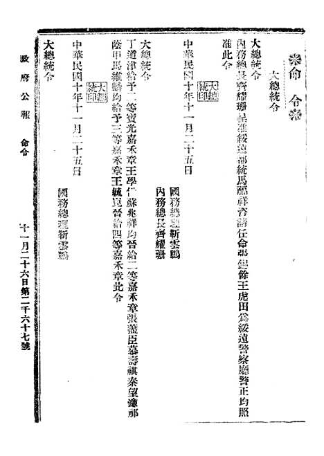 【政府公报】二十一9 - 北京印铸局.pdf