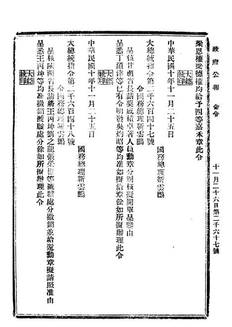 【政府公报】二十一9 - 北京印铸局.pdf